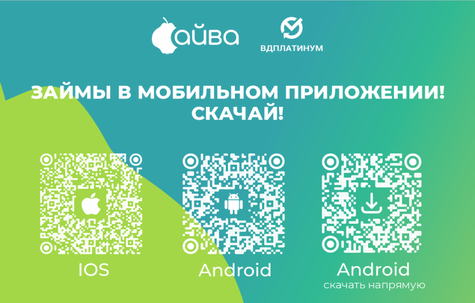 Мы запустили мобильное приложение «Айва – займы онлайн». Мы запустили мобильное приложение «Айва – займы онлайн».